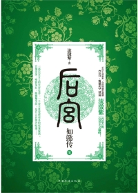 后宫·如懿传.5