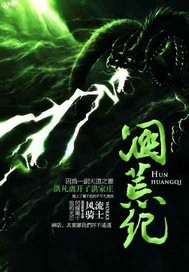 混荒纪