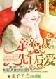 总裁，先有后爱