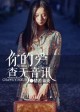 你的爱，杳无音讯