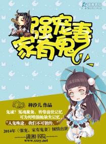 家有鬼妻