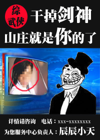 [综武侠]干掉剑神，山庄就是你的了