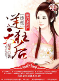 暴君妻管严：废材逆天狂后