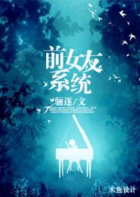 ［快穿］前女友系统