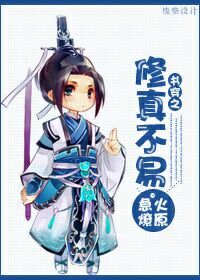 修真不易[穿书]