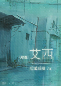 [综漫]艾西