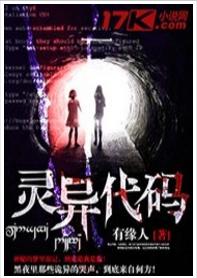 灵异代码