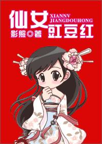 仙女豇豆红