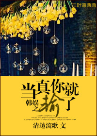韩娱之当真你就输了[GD]