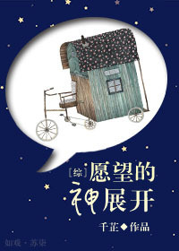 [综]愿望的神展开