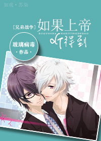 [兄弟战争]如果上帝听得到