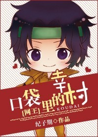 [网王]口袋里的幸村