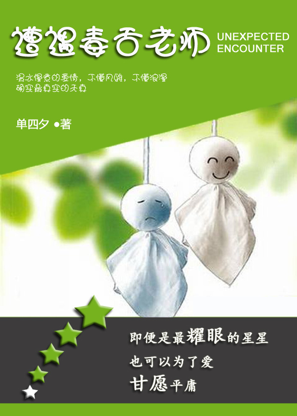 遭遇毒舌老师
