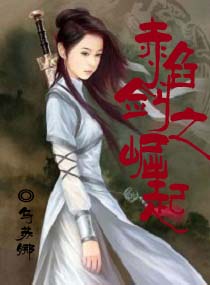 赤焰剑之崛起