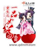 重生之一品女尊