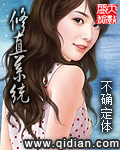 修真系统