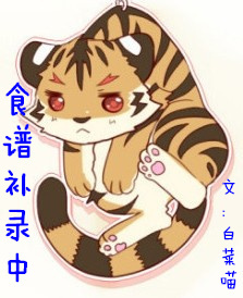 食谱补录中