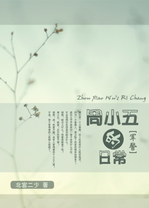 [军警]周小五的日常