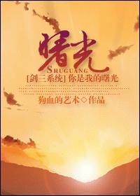 曙光[剑三系统]
