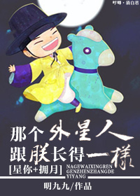 [综]那个外星人跟朕长得一样