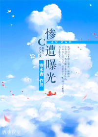 惨遭曝光(推理VS娱乐圈)
