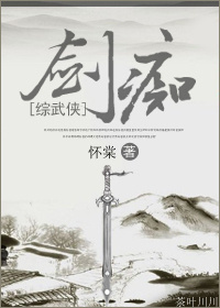 [综武侠]剑痴