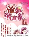 帝君请自重
