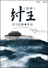 [封神]纣王