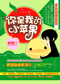 你是我的小苹果