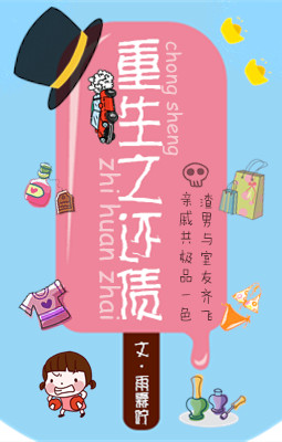 [空间]重生之还债