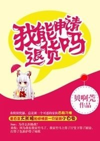 我能申请退货吗