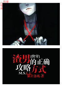[快穿]渣男的正确攻略方式