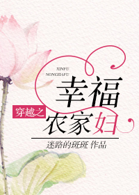 穿越之幸福农家妇