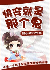 （快穿）就是那个鬼