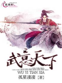 武意天下