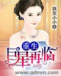 重生巨星再临