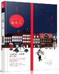 一二三木头人