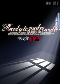 [Sherlock]Ready to make trouble（蠢蠢欲动）