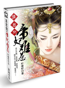 桃花朵朵,勿惹外星帝凰妃
