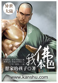 我佛本色