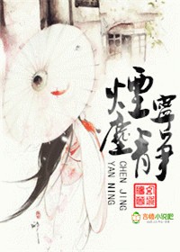 烟宁尘静
