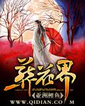 葬花界