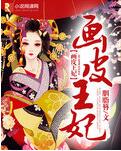 画皮王妃
