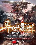 异世灵图
