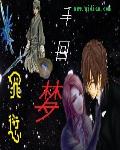 千回梦