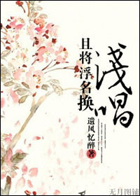 [楚留香]且将浮名换浅唱