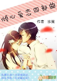 一见倾心，痞少的冷情恋人