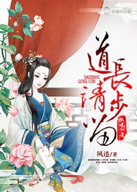 狐说仙道，道长请留步