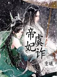 帝虞妃诈