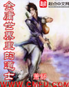 金庸世界里的道士
